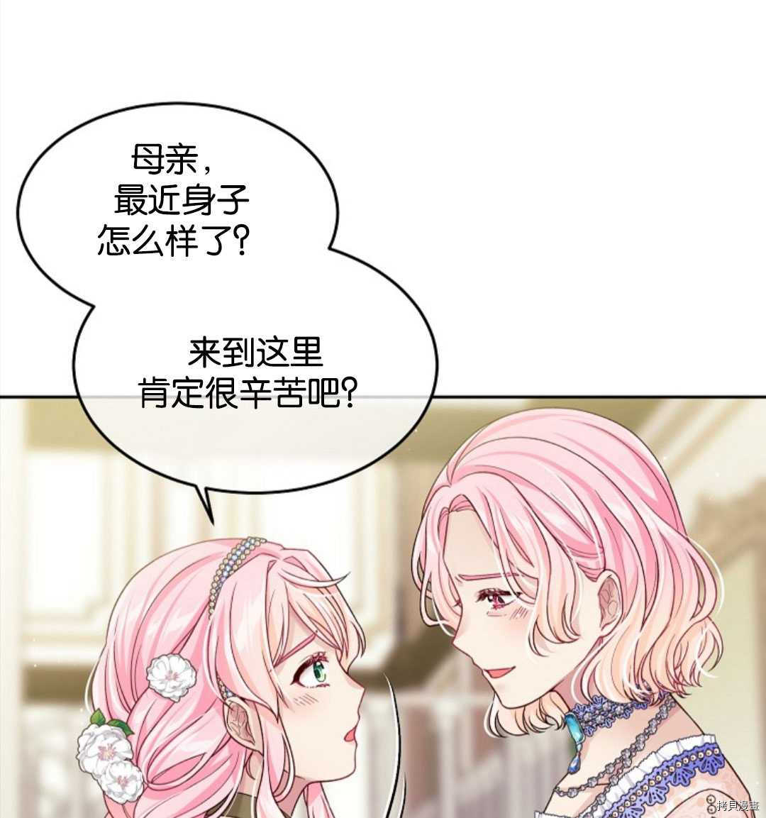 《我的丈夫可爱到令人为难》漫画最新章节第24话免费下拉式在线观看章节第【15】张图片