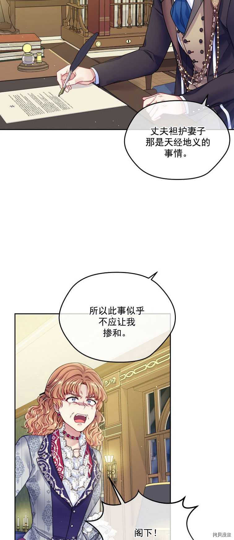 《我的丈夫可爱到令人为难》漫画最新章节第17话免费下拉式在线观看章节第【38】张图片