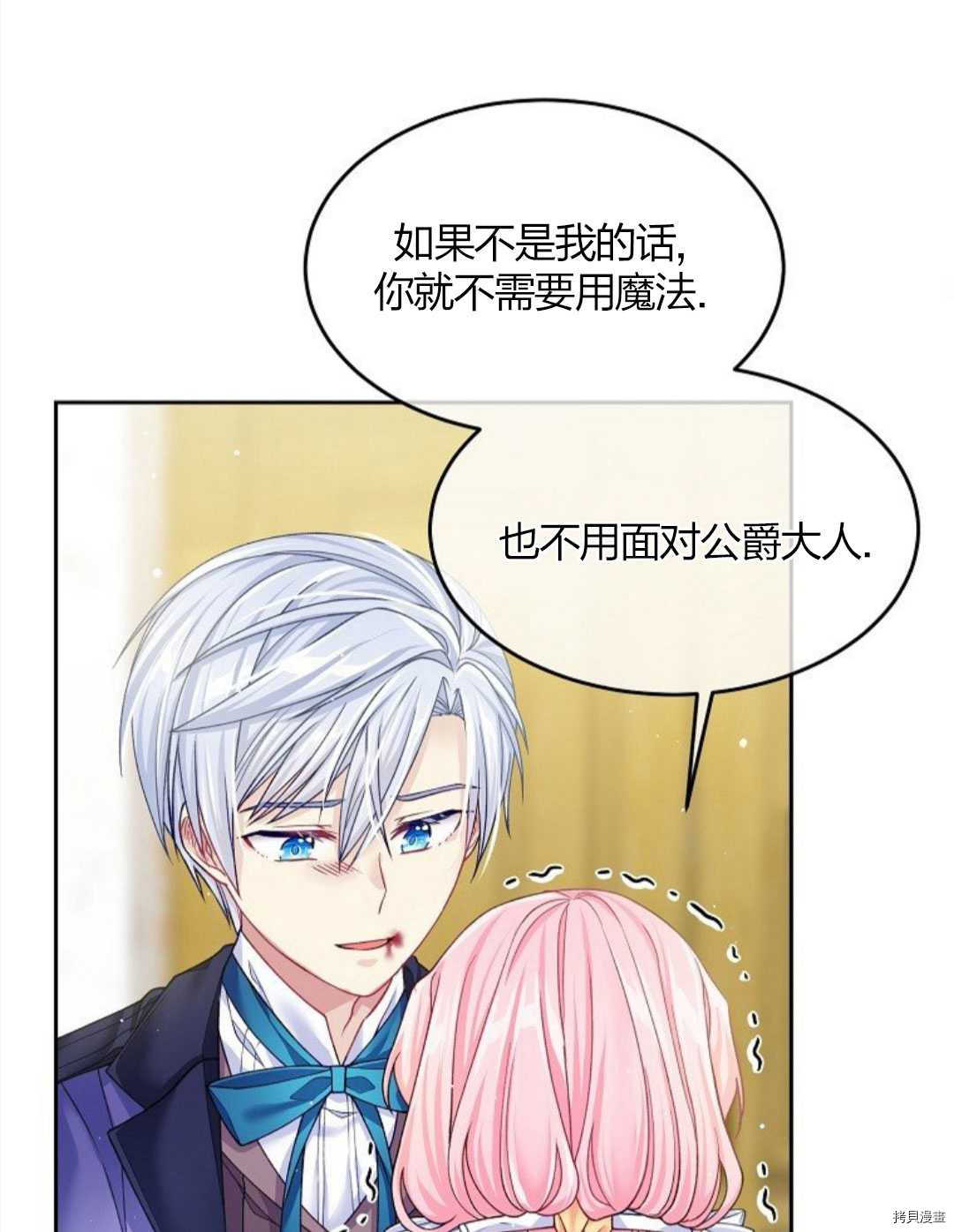 《我的丈夫可爱到令人为难》漫画最新章节第11话免费下拉式在线观看章节第【44】张图片