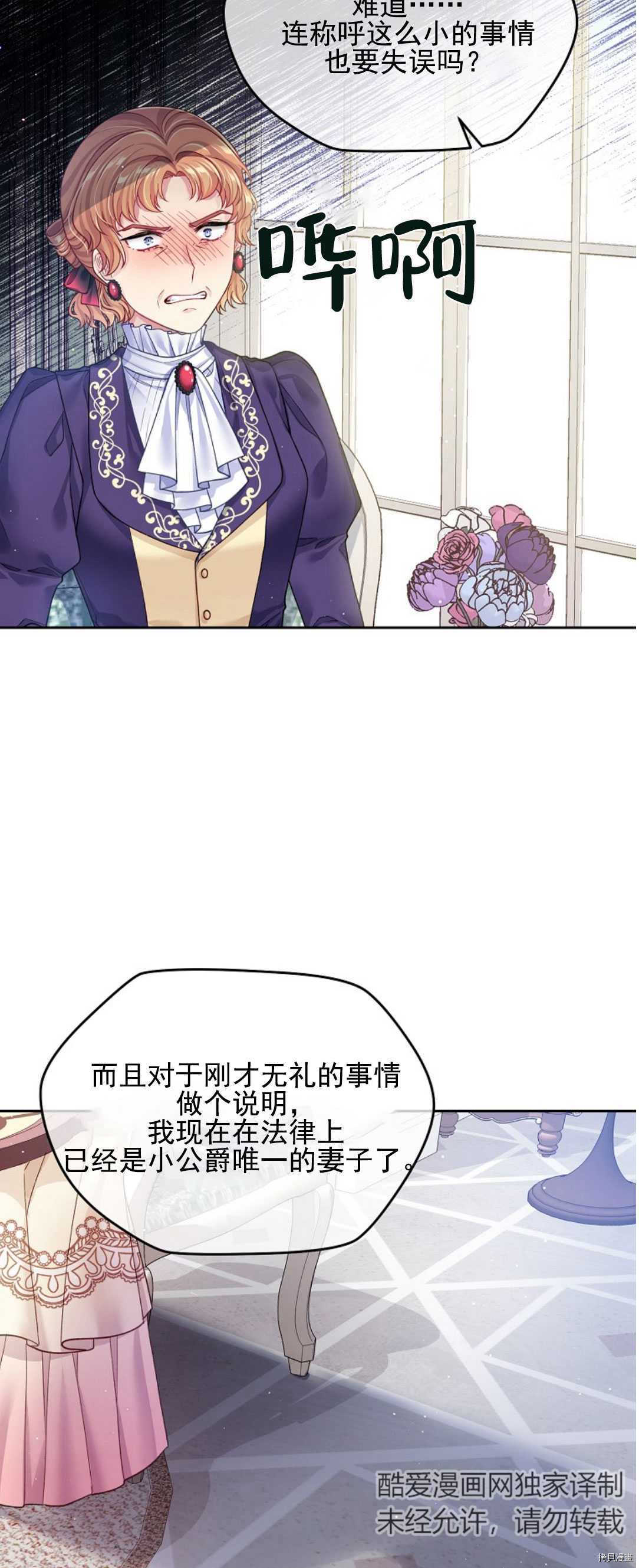 《我的丈夫可爱到令人为难》漫画最新章节第14话免费下拉式在线观看章节第【33】张图片