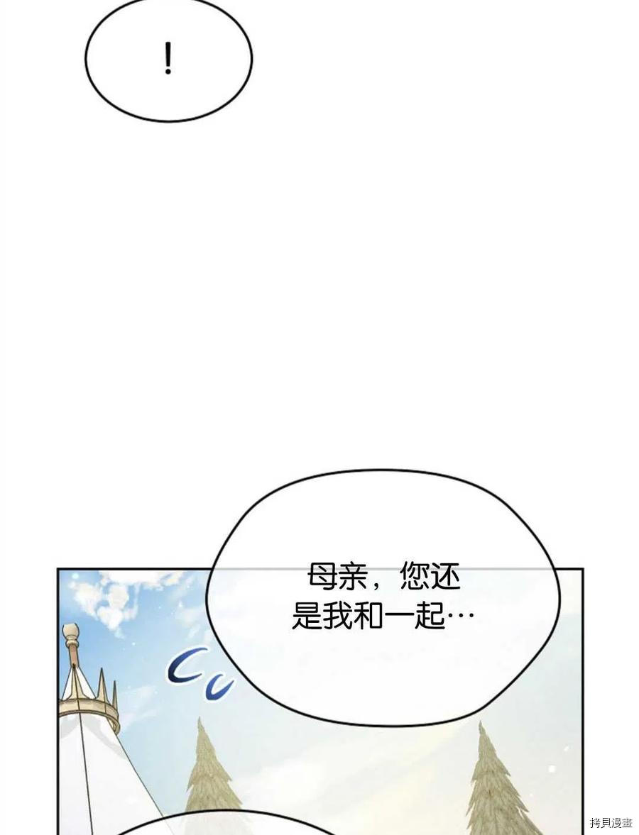 《我的丈夫可爱到令人为难》漫画最新章节第30话免费下拉式在线观看章节第【36】张图片