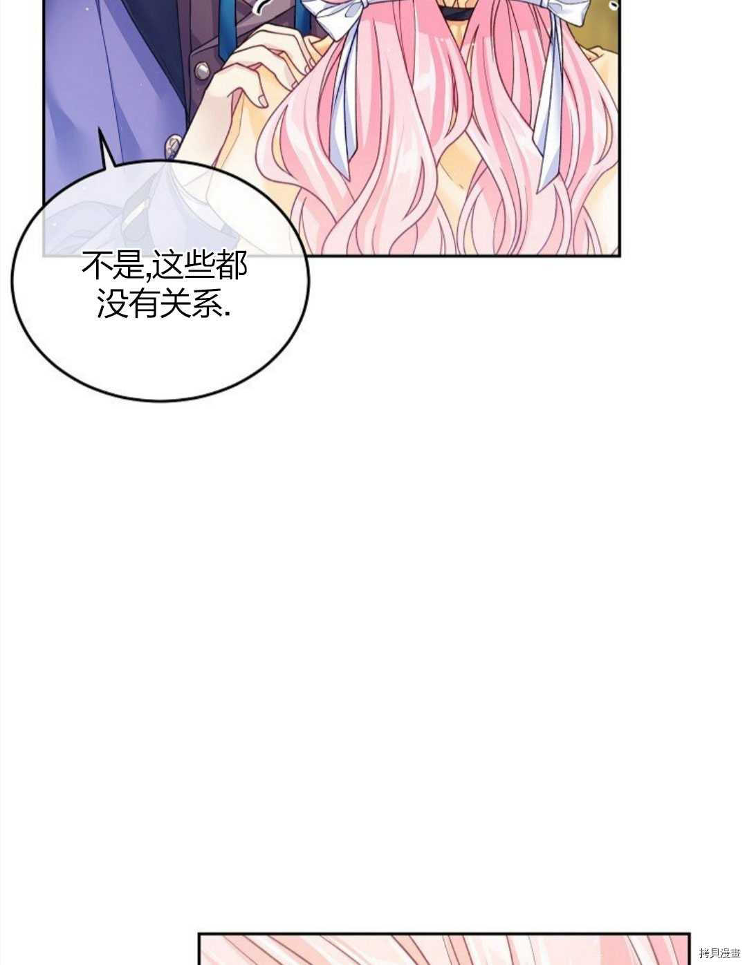 《我的丈夫可爱到令人为难》漫画最新章节第11话免费下拉式在线观看章节第【45】张图片