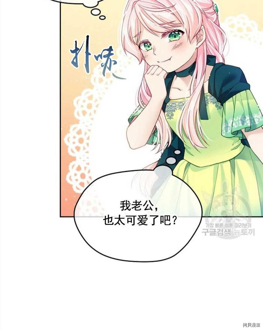 《我的丈夫可爱到令人为难》漫画最新章节第5话免费下拉式在线观看章节第【36】张图片