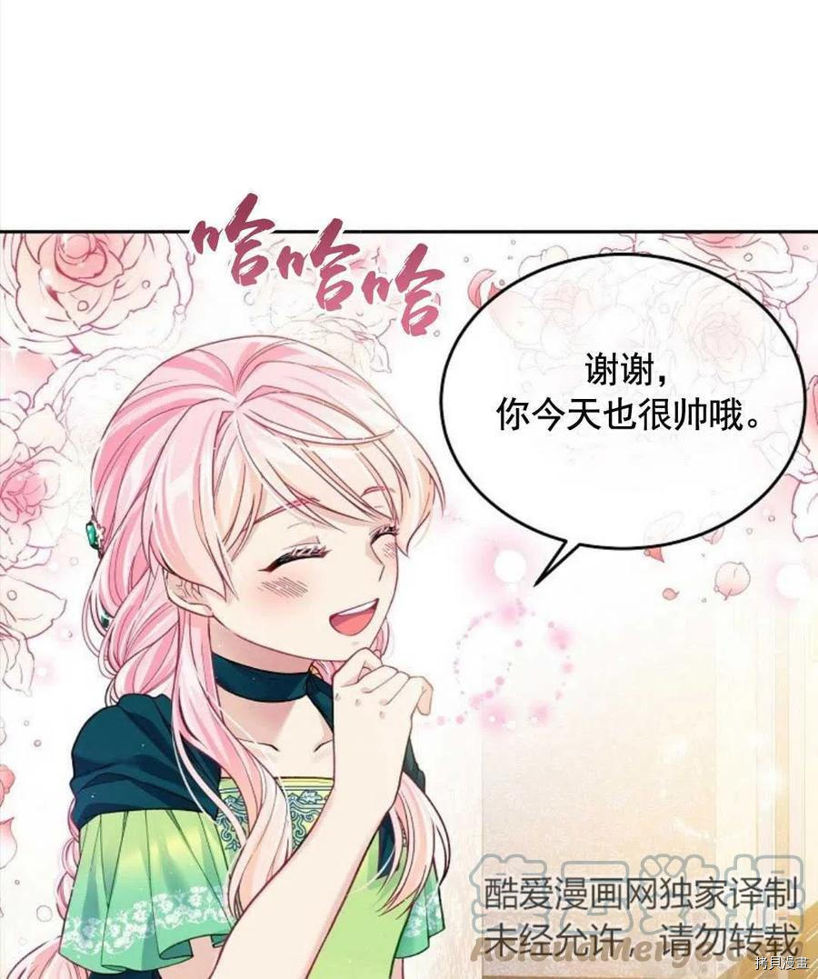 《我的丈夫可爱到令人为难》漫画最新章节第5话免费下拉式在线观看章节第【19】张图片