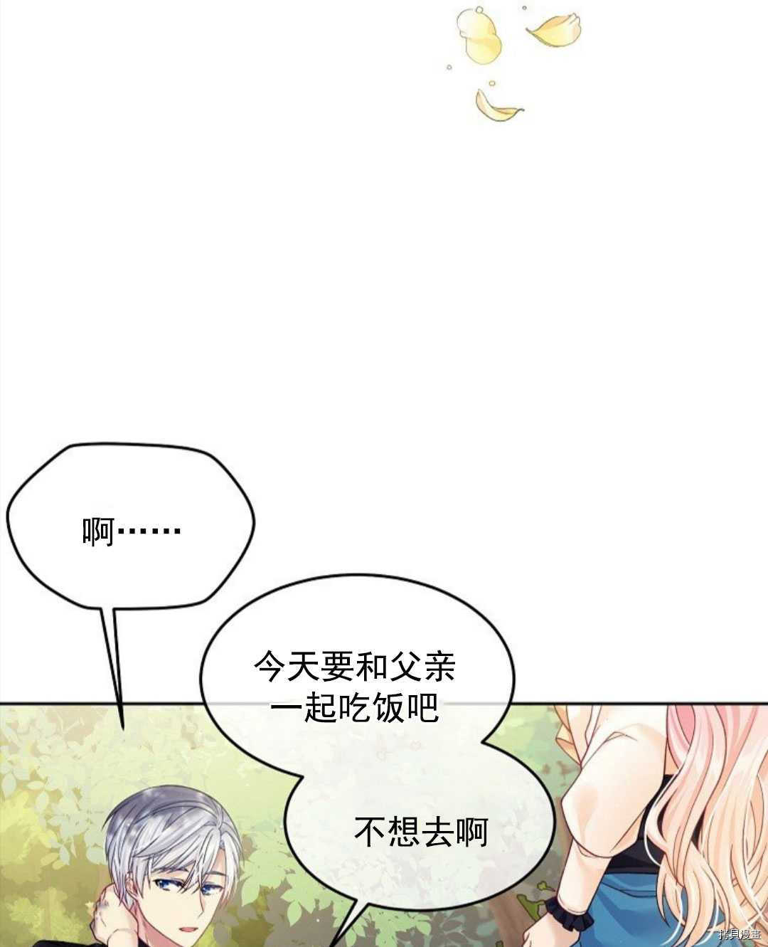 《我的丈夫可爱到令人为难》漫画最新章节第12话免费下拉式在线观看章节第【25】张图片