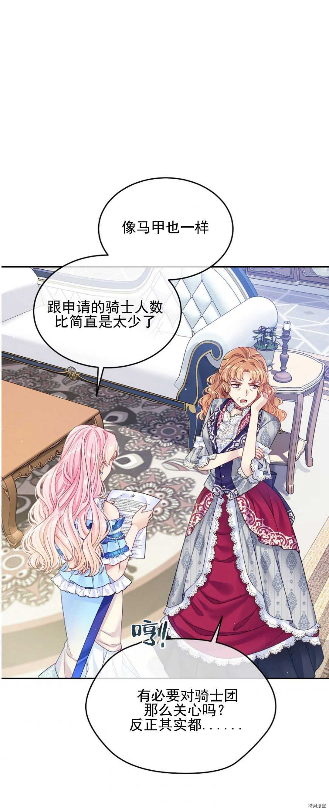 《我的丈夫可爱到令人为难》漫画最新章节第16话免费下拉式在线观看章节第【4】张图片