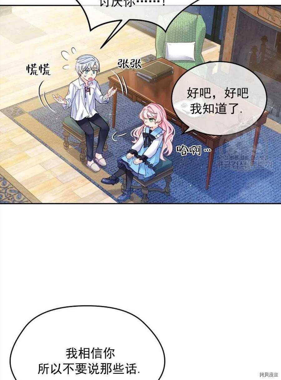 《我的丈夫可爱到令人为难》漫画最新章节第4话免费下拉式在线观看章节第【54】张图片