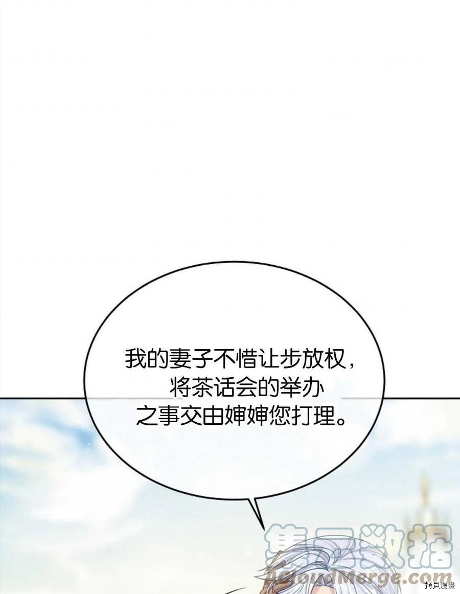 《我的丈夫可爱到令人为难》漫画最新章节第30话免费下拉式在线观看章节第【9】张图片