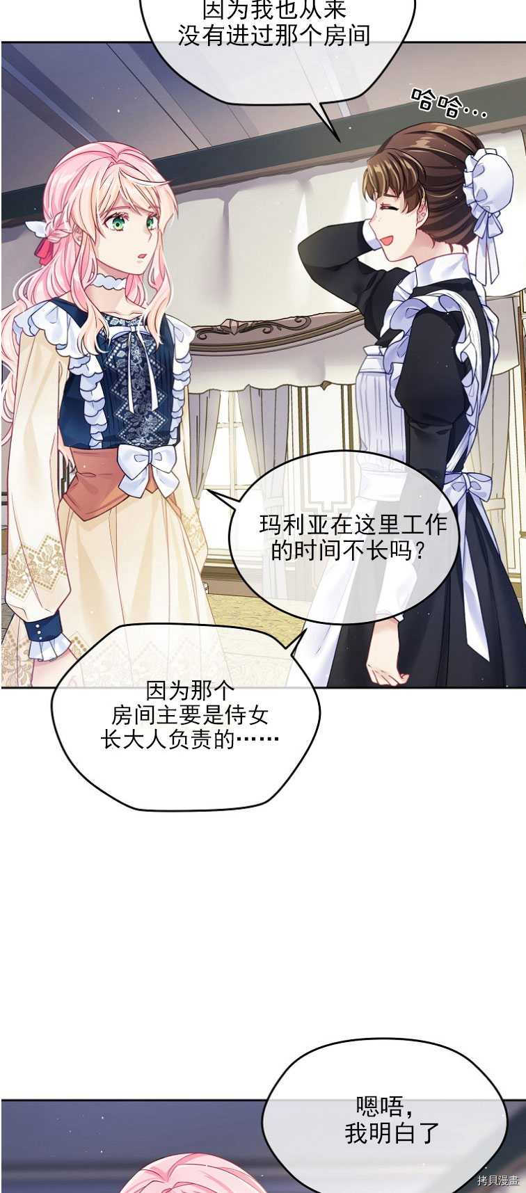 《我的丈夫可爱到令人为难》漫画最新章节第15话免费下拉式在线观看章节第【29】张图片