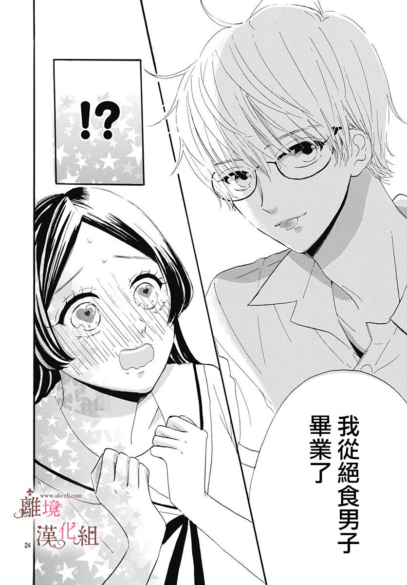 《白百合正值青春期》漫画最新章节第10话免费下拉式在线观看章节第【24】张图片