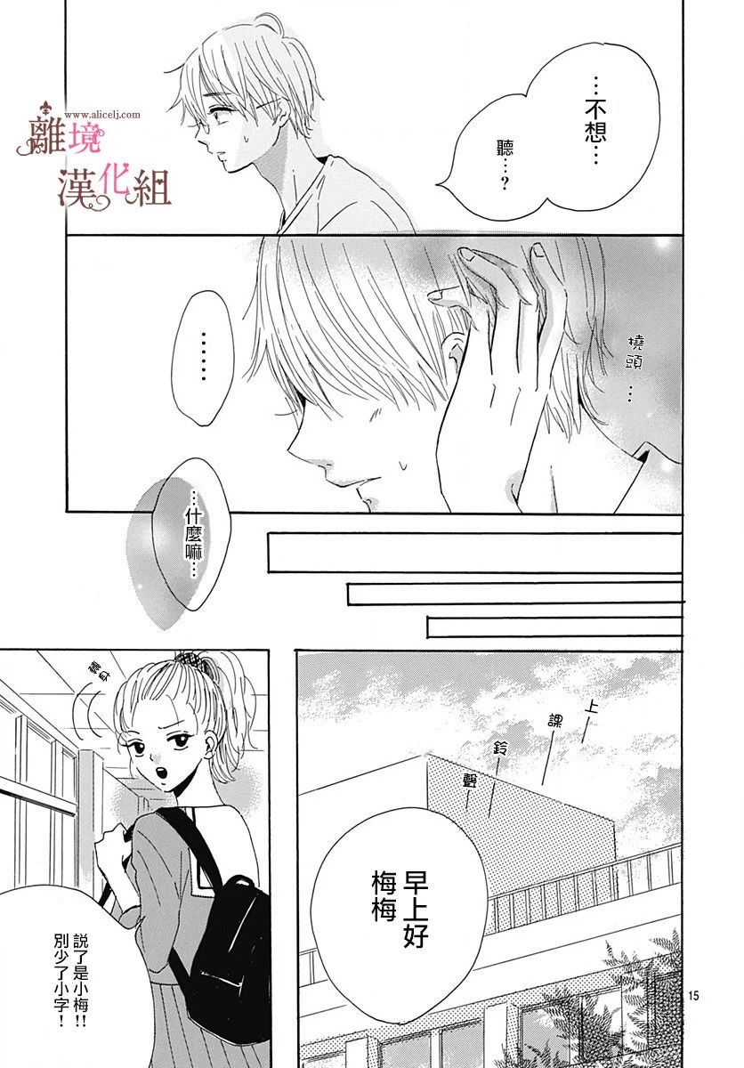 《白百合正值青春期》漫画最新章节第7话免费下拉式在线观看章节第【15】张图片