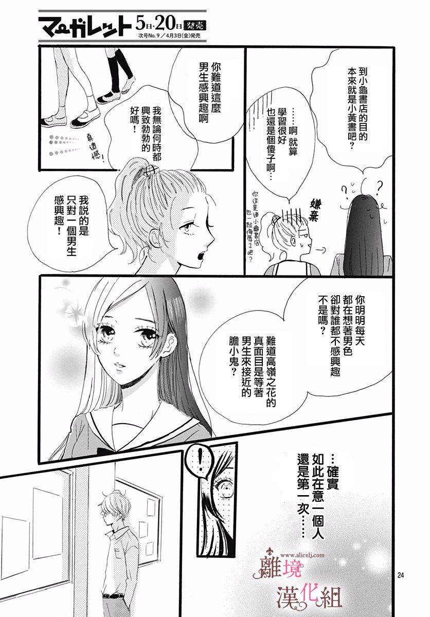 《白百合正值青春期》漫画最新章节第1话免费下拉式在线观看章节第【24】张图片