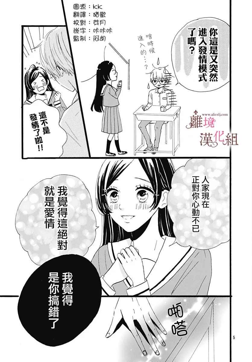 《白百合正值青春期》漫画最新章节第5话免费下拉式在线观看章节第【5】张图片