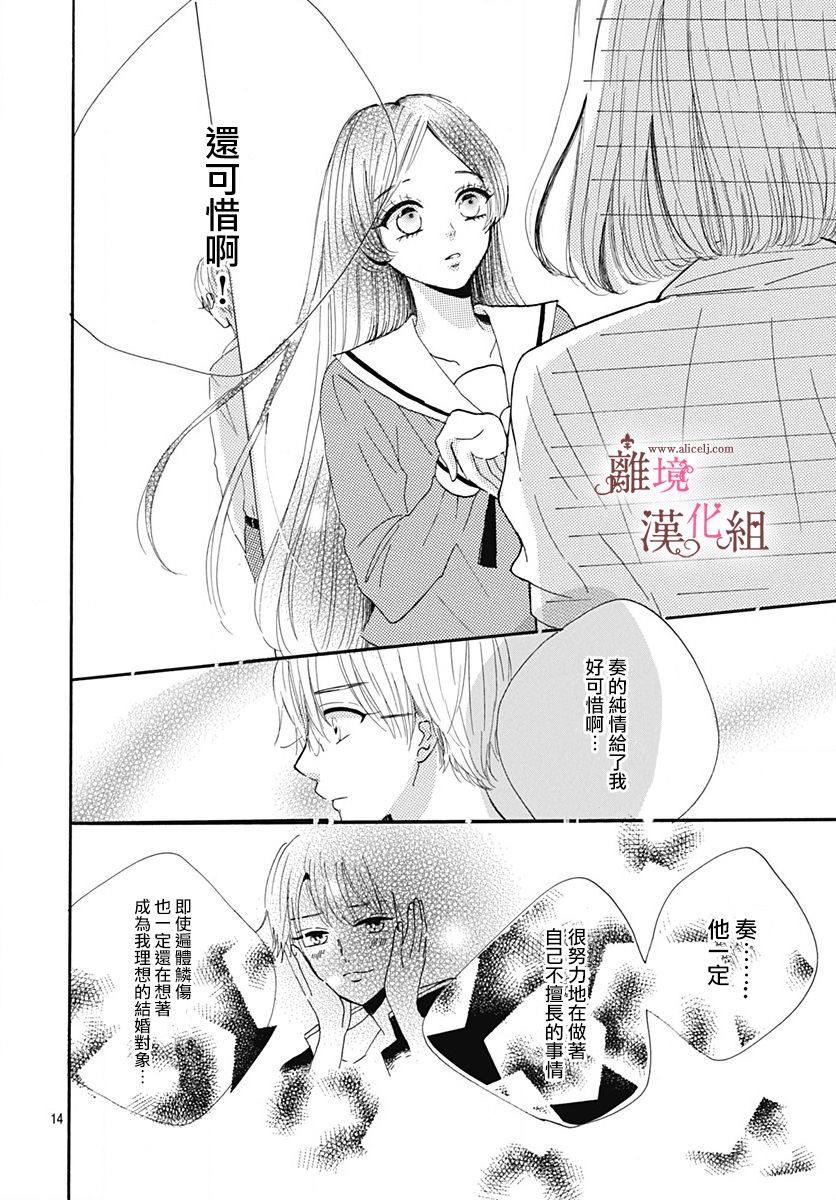 《白百合正值青春期》漫画最新章节第9话免费下拉式在线观看章节第【14】张图片