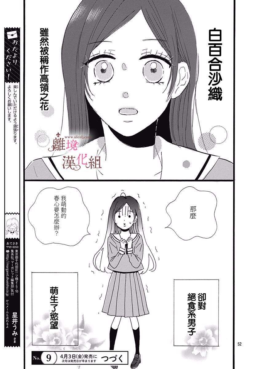 《白百合正值青春期》漫画最新章节第1话免费下拉式在线观看章节第【52】张图片