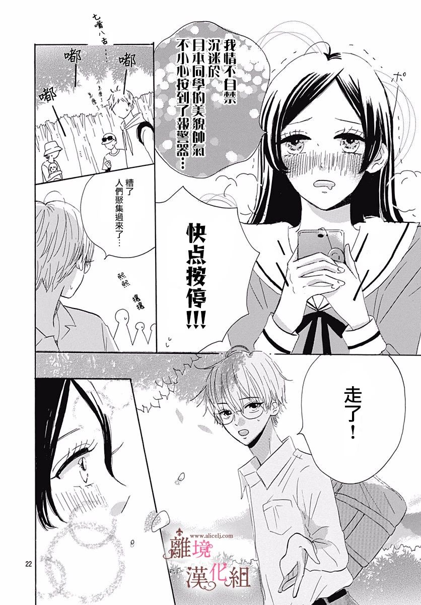 《白百合正值青春期》漫画最新章节第6话免费下拉式在线观看章节第【22】张图片