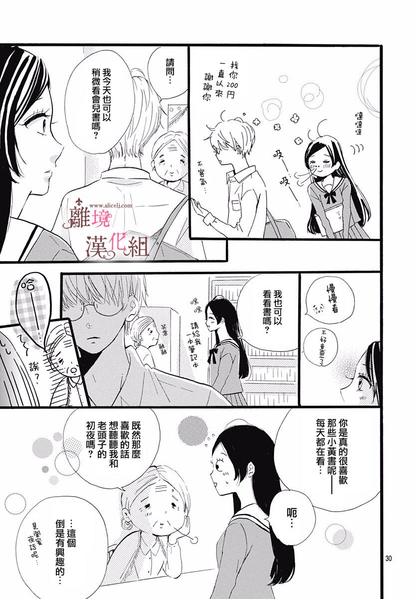 《白百合正值青春期》漫画最新章节第1话免费下拉式在线观看章节第【30】张图片