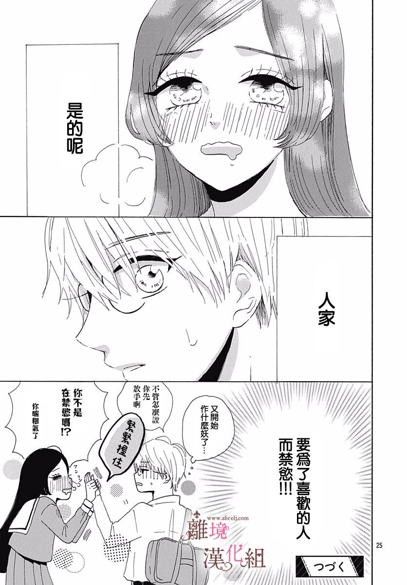 《白百合正值青春期》漫画最新章节第6话免费下拉式在线观看章节第【25】张图片