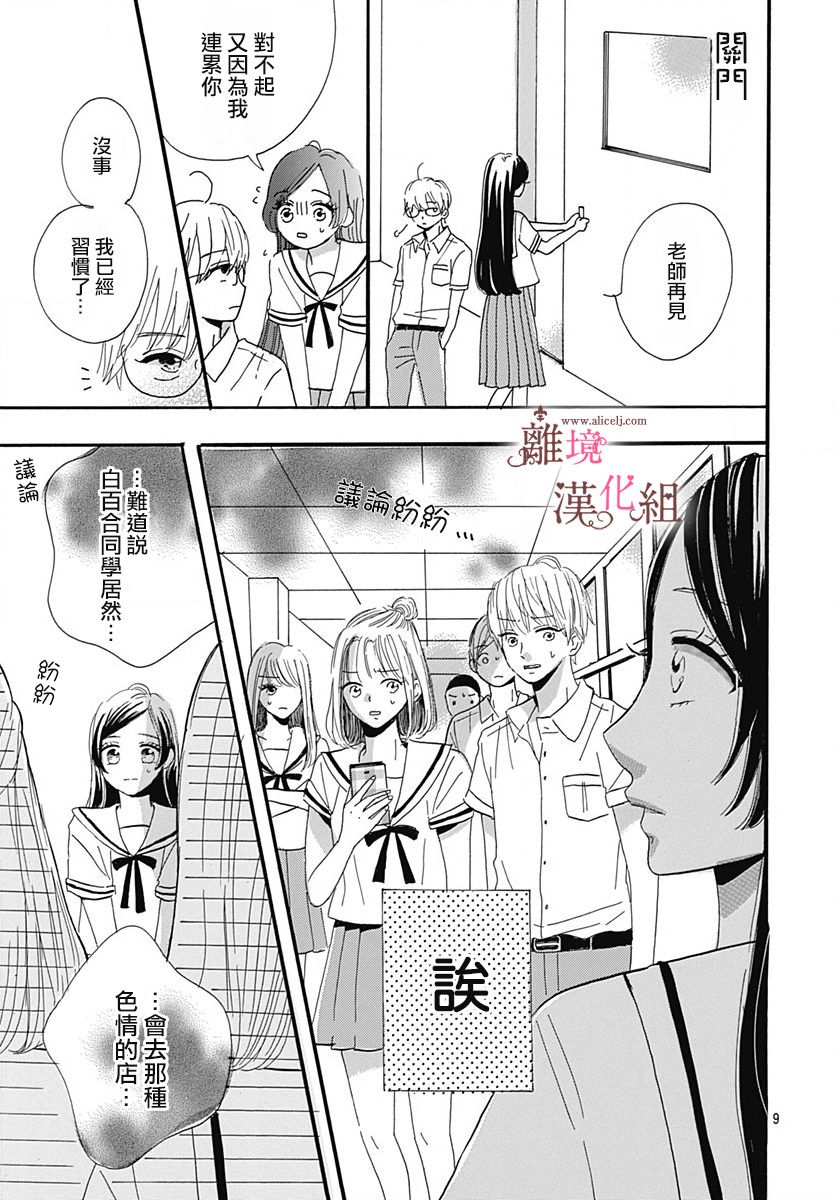 《白百合正值青春期》漫画最新章节第10话免费下拉式在线观看章节第【9】张图片