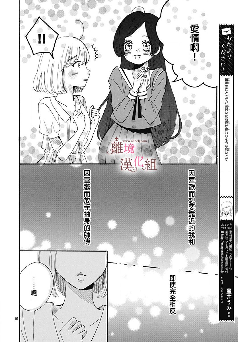 《白百合正值青春期》漫画最新章节第9话免费下拉式在线观看章节第【16】张图片