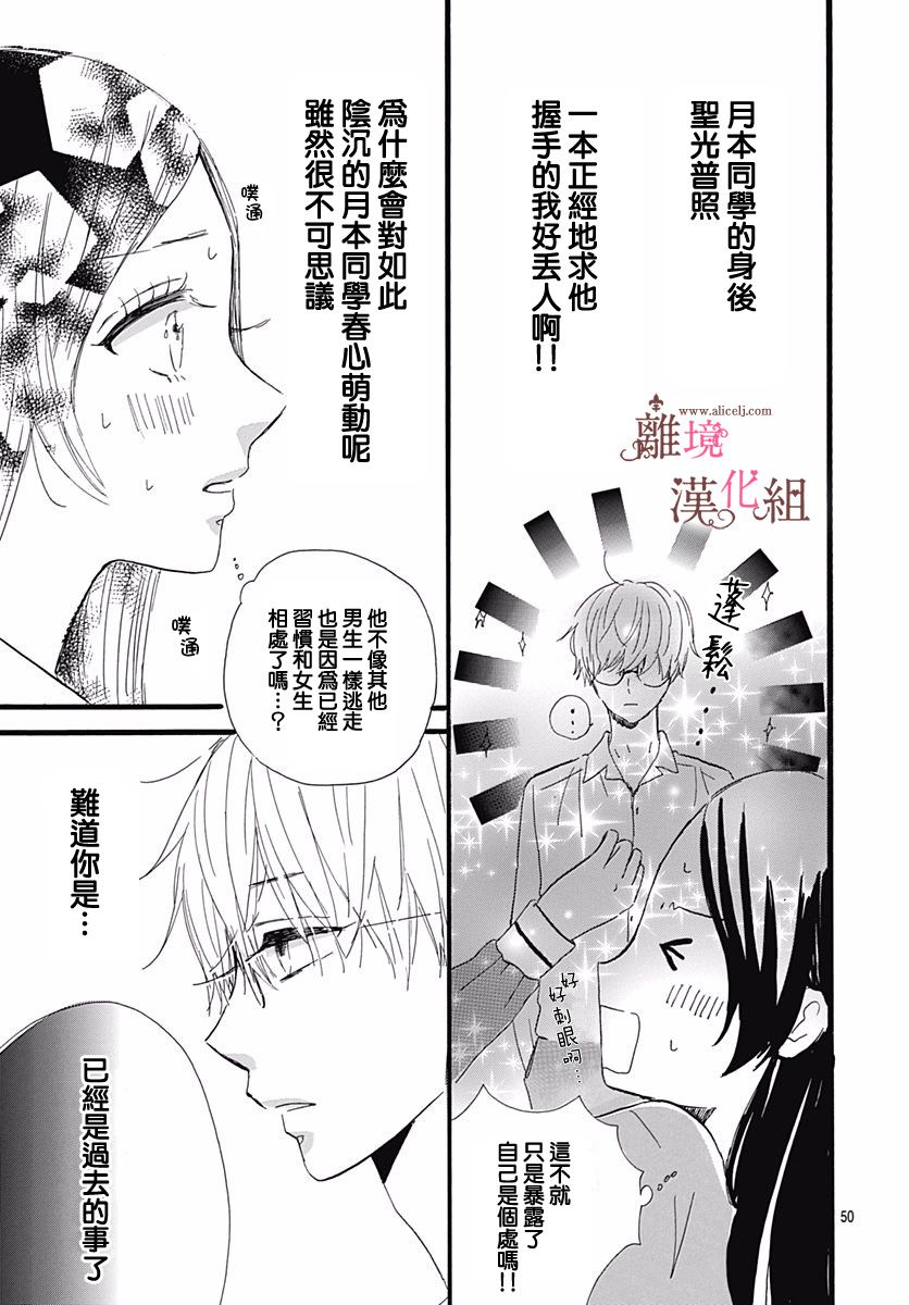 《白百合正值青春期》漫画最新章节第1话免费下拉式在线观看章节第【50】张图片