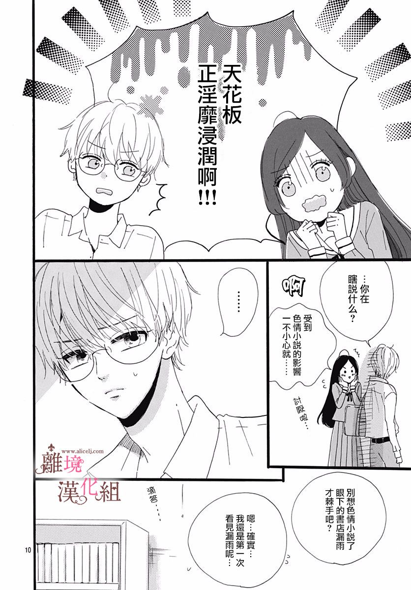 《白百合正值青春期》漫画最新章节第2话免费下拉式在线观看章节第【10】张图片