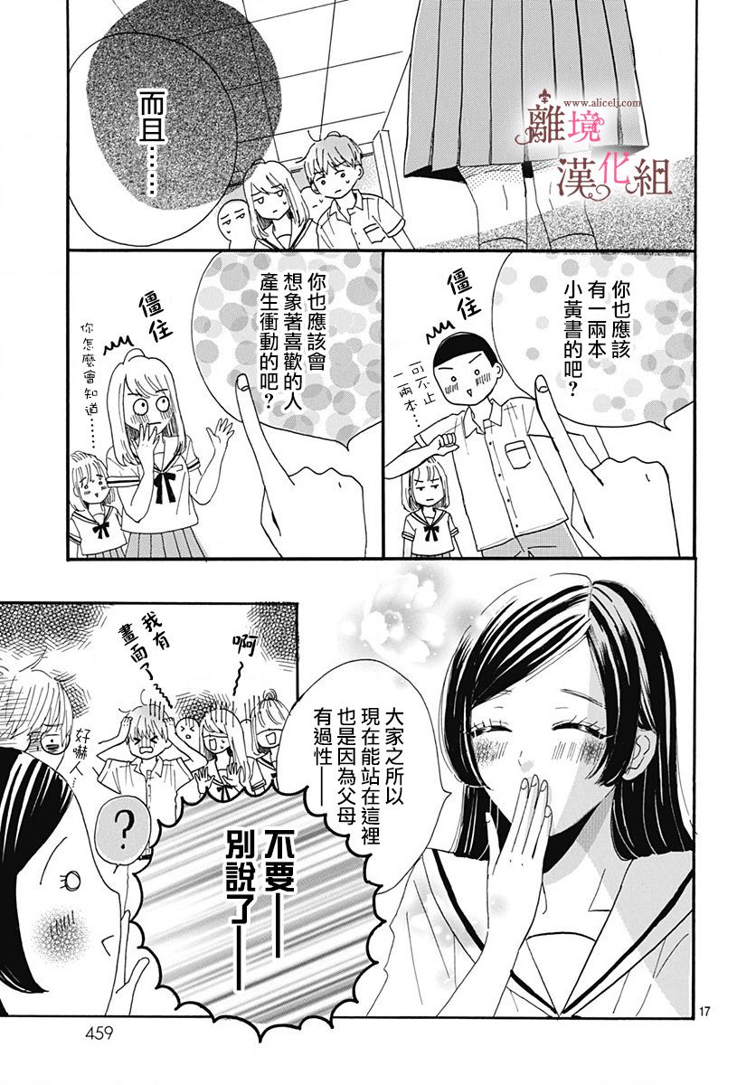 《白百合正值青春期》漫画最新章节第10话免费下拉式在线观看章节第【17】张图片