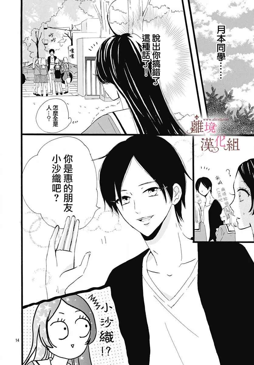 《白百合正值青春期》漫画最新章节第5话免费下拉式在线观看章节第【14】张图片