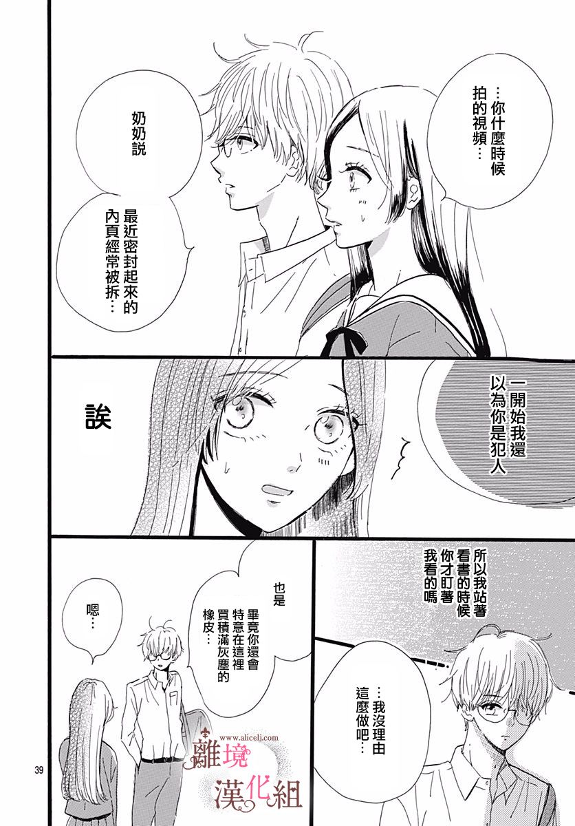 《白百合正值青春期》漫画最新章节第1话免费下拉式在线观看章节第【39】张图片