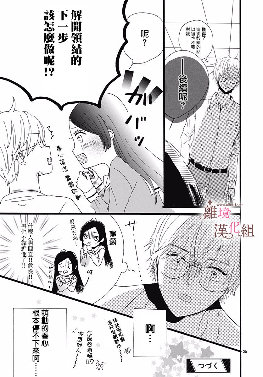 《白百合正值青春期》漫画最新章节第2话免费下拉式在线观看章节第【25】张图片