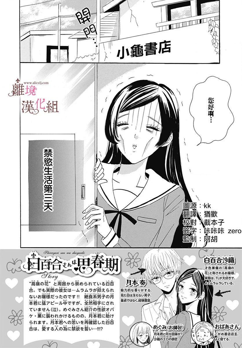 《白百合正值青春期》漫画最新章节第7话免费下拉式在线观看章节第【2】张图片