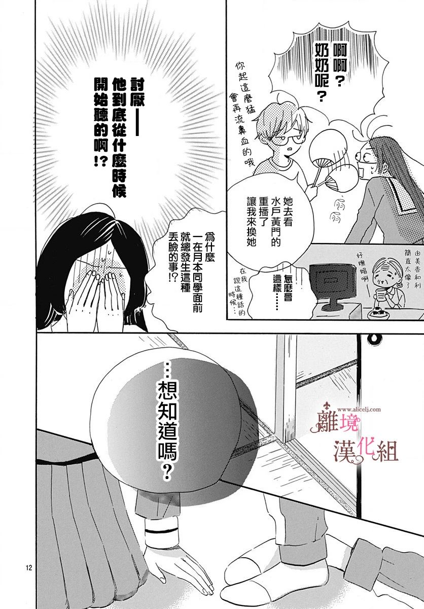 《白百合正值青春期》漫画最新章节第7话免费下拉式在线观看章节第【12】张图片