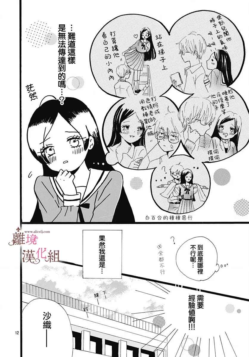 《白百合正值青春期》漫画最新章节第5话免费下拉式在线观看章节第【12】张图片