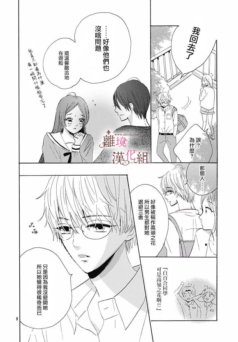 《白百合正值青春期》漫画最新章节第6话免费下拉式在线观看章节第【8】张图片