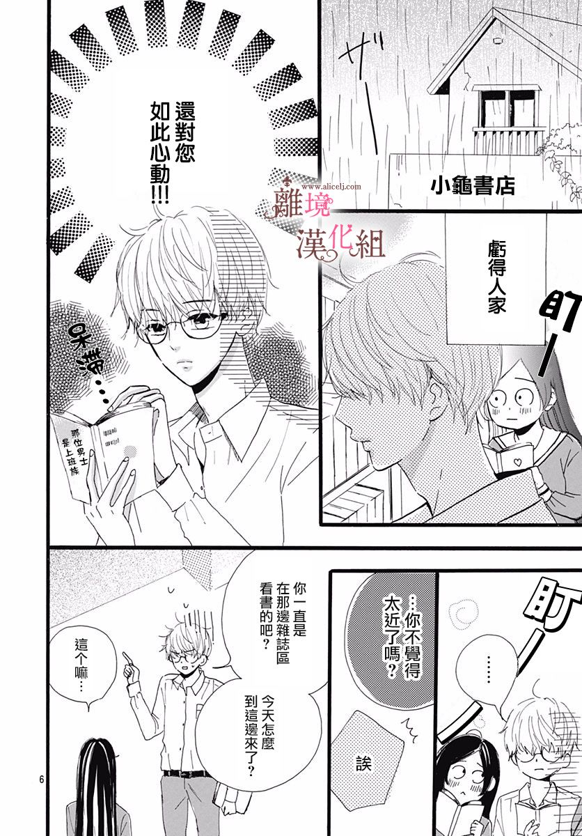 《白百合正值青春期》漫画最新章节第2话免费下拉式在线观看章节第【6】张图片