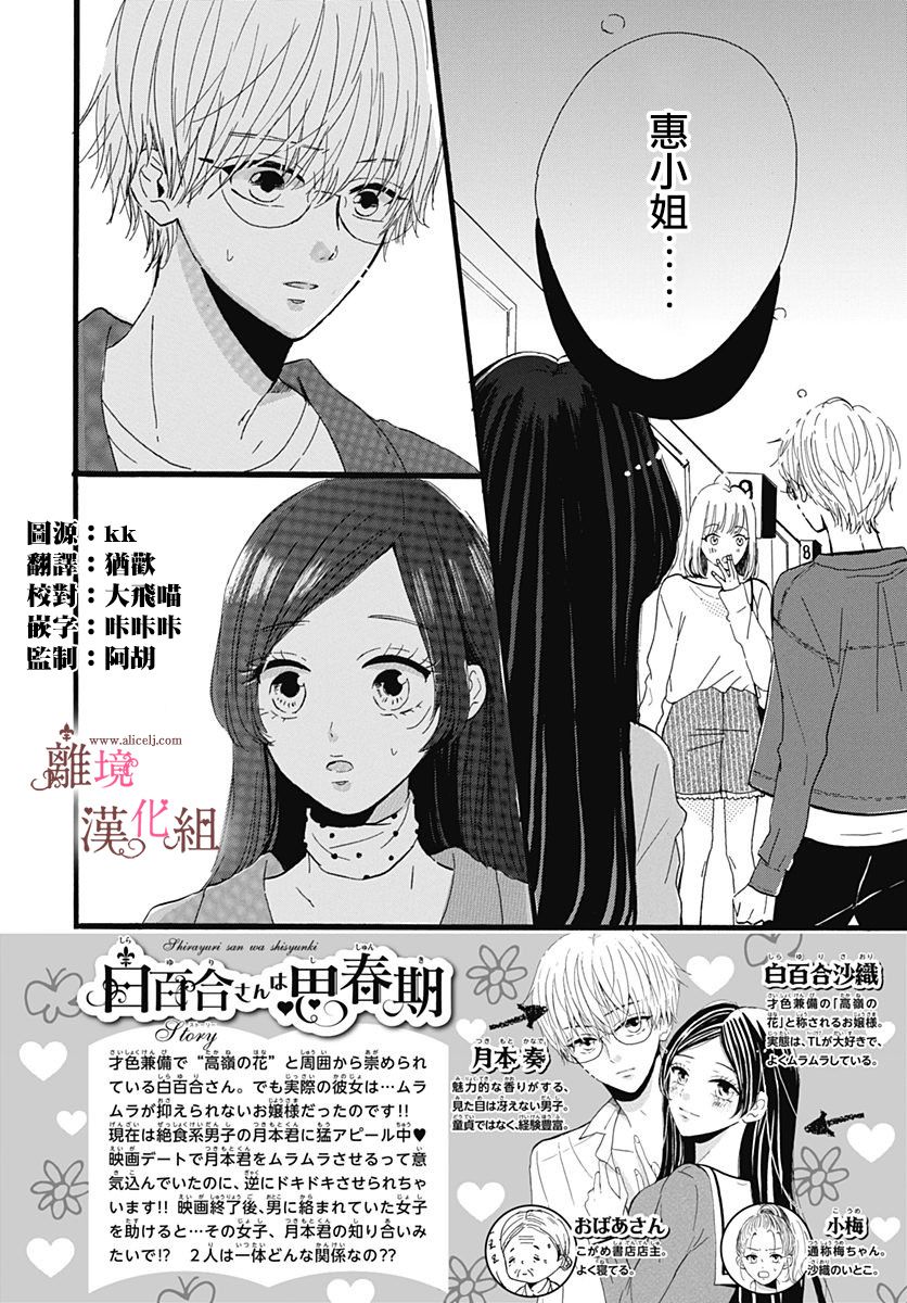 《白百合正值青春期》漫画最新章节第4话免费下拉式在线观看章节第【2】张图片