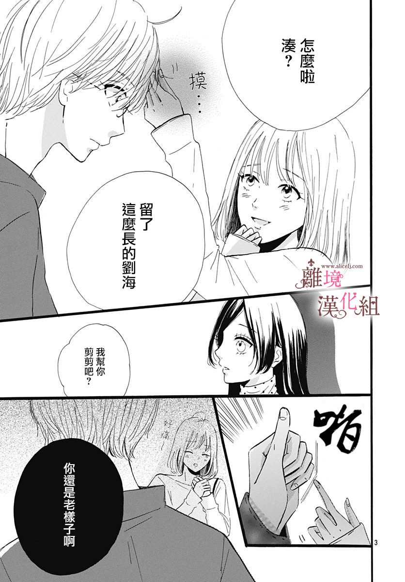 《白百合正值青春期》漫画最新章节第4话免费下拉式在线观看章节第【3】张图片