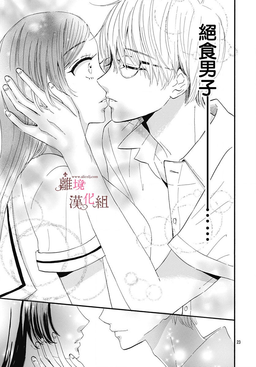 《白百合正值青春期》漫画最新章节第10话免费下拉式在线观看章节第【23】张图片