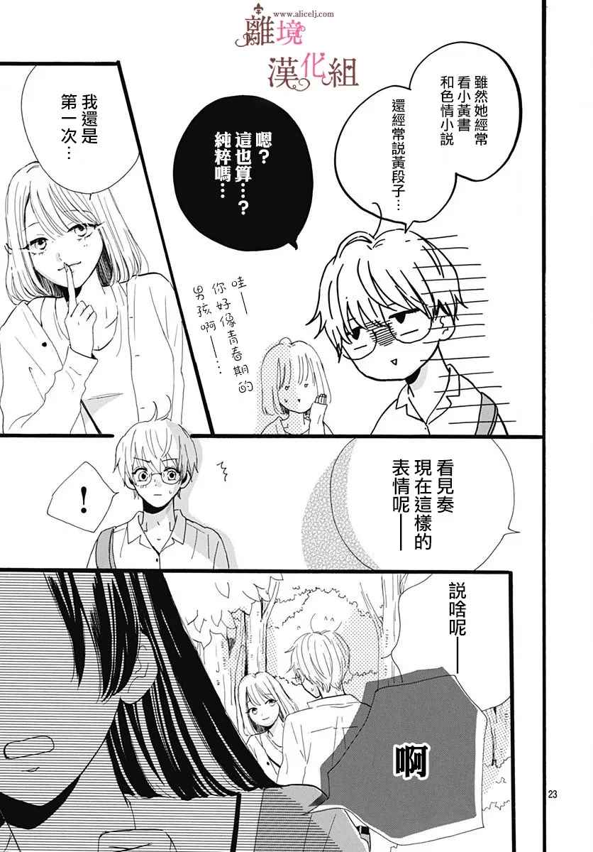 《白百合正值青春期》漫画最新章节第5话免费下拉式在线观看章节第【23】张图片