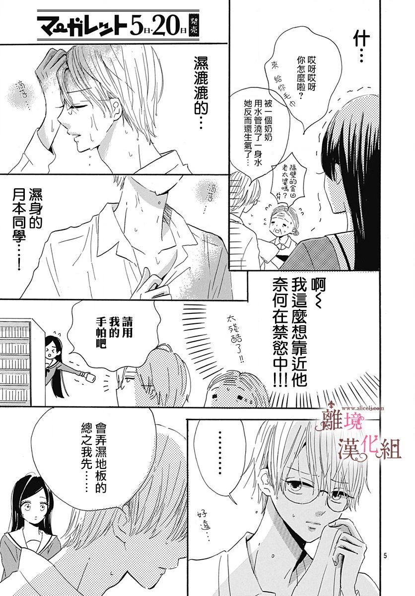 《白百合正值青春期》漫画最新章节第7话免费下拉式在线观看章节第【5】张图片