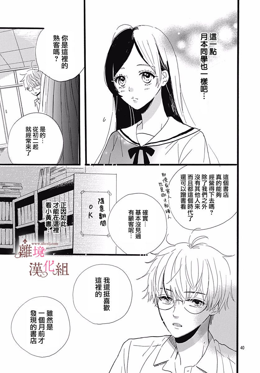 《白百合正值青春期》漫画最新章节第1话免费下拉式在线观看章节第【40】张图片