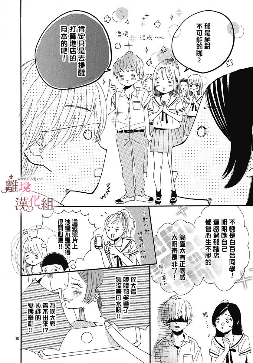 《白百合正值青春期》漫画最新章节第10话免费下拉式在线观看章节第【10】张图片