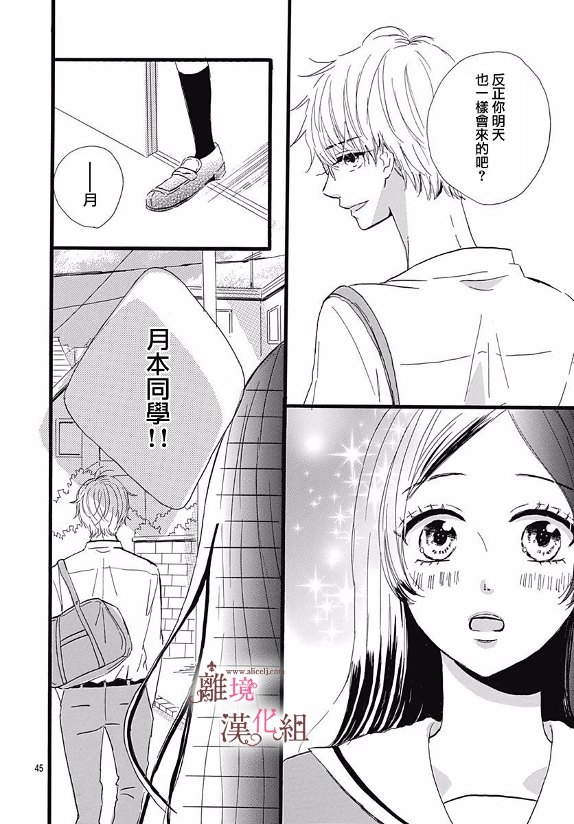 《白百合正值青春期》漫画最新章节第1话免费下拉式在线观看章节第【45】张图片