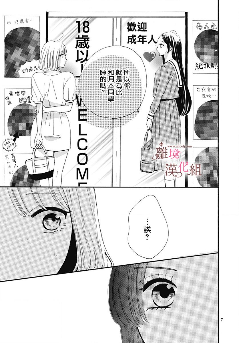 《白百合正值青春期》漫画最新章节第9话免费下拉式在线观看章节第【7】张图片