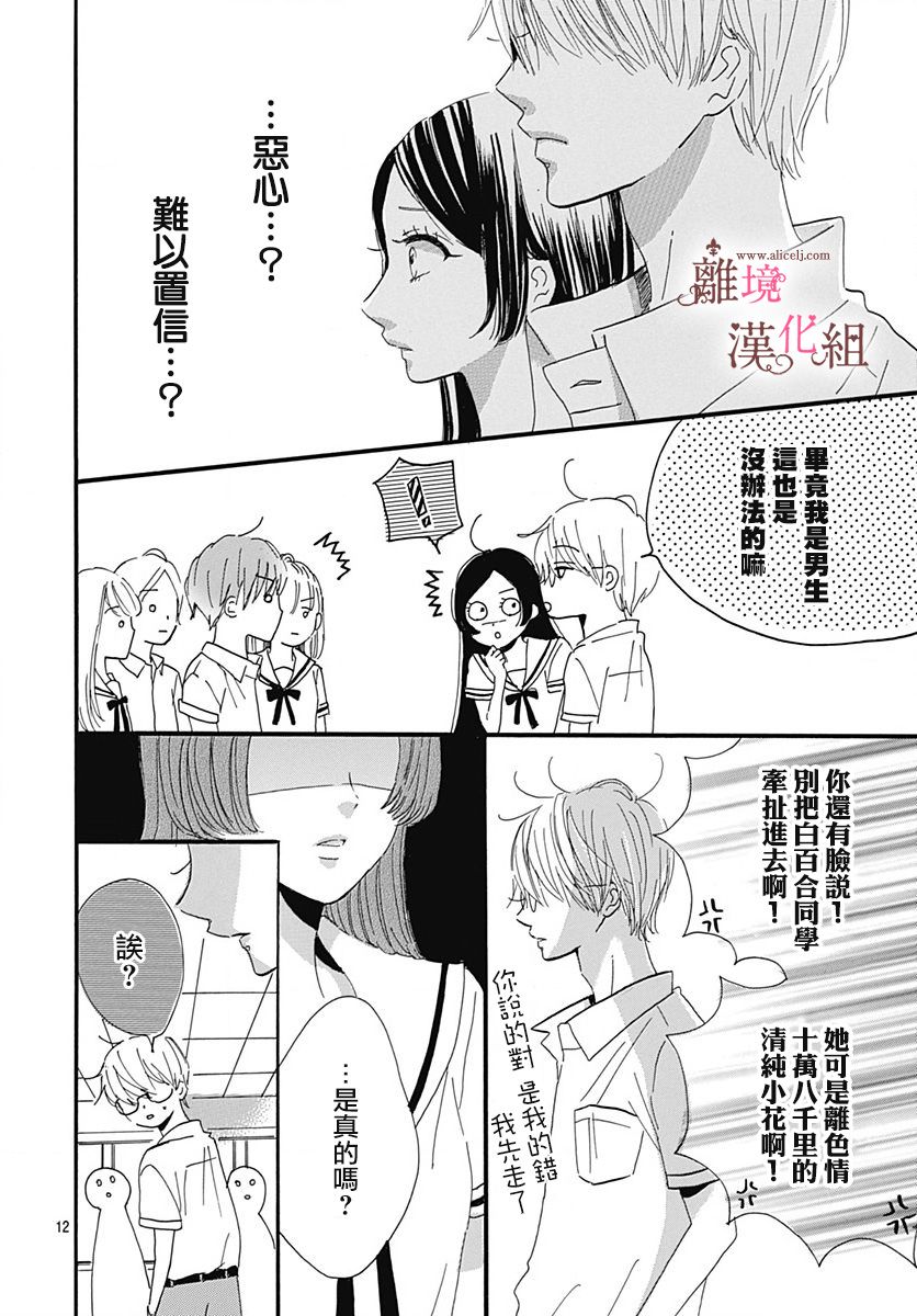 《白百合正值青春期》漫画最新章节第10话免费下拉式在线观看章节第【12】张图片