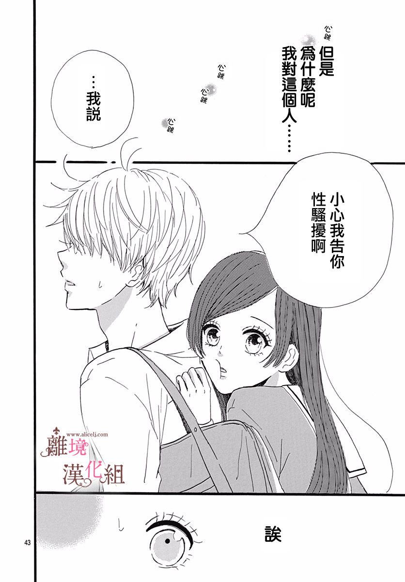 《白百合正值青春期》漫画最新章节第1话免费下拉式在线观看章节第【43】张图片