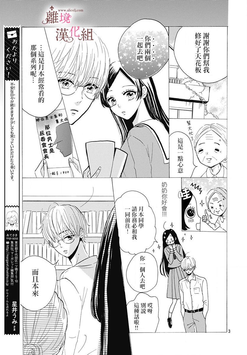 《白百合正值青春期》漫画最新章节第3话免费下拉式在线观看章节第【3】张图片