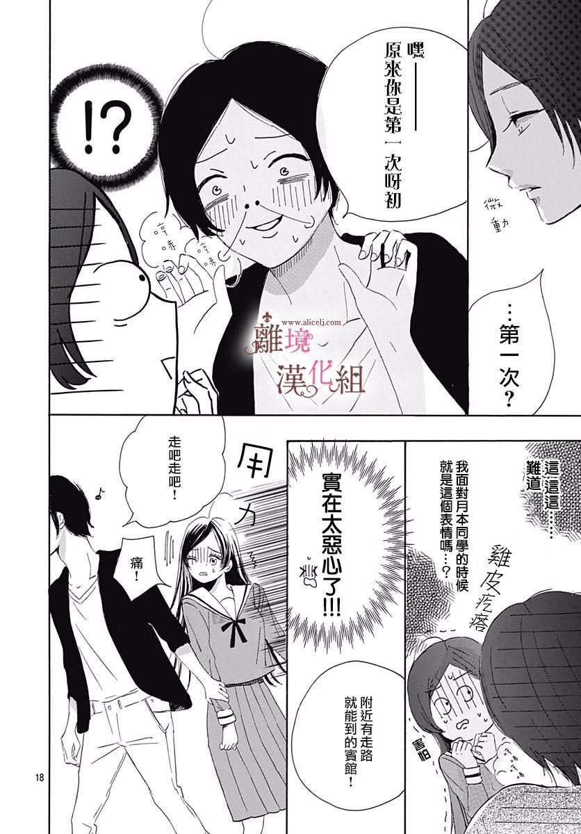 《白百合正值青春期》漫画最新章节第6话免费下拉式在线观看章节第【18】张图片