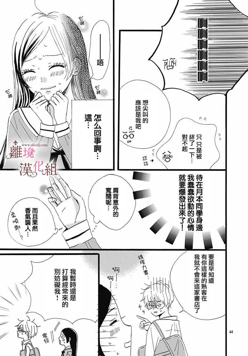 《白百合正值青春期》漫画最新章节第1话免费下拉式在线观看章节第【44】张图片