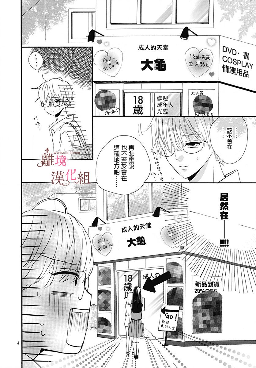 《白百合正值青春期》漫画最新章节第9话免费下拉式在线观看章节第【4】张图片